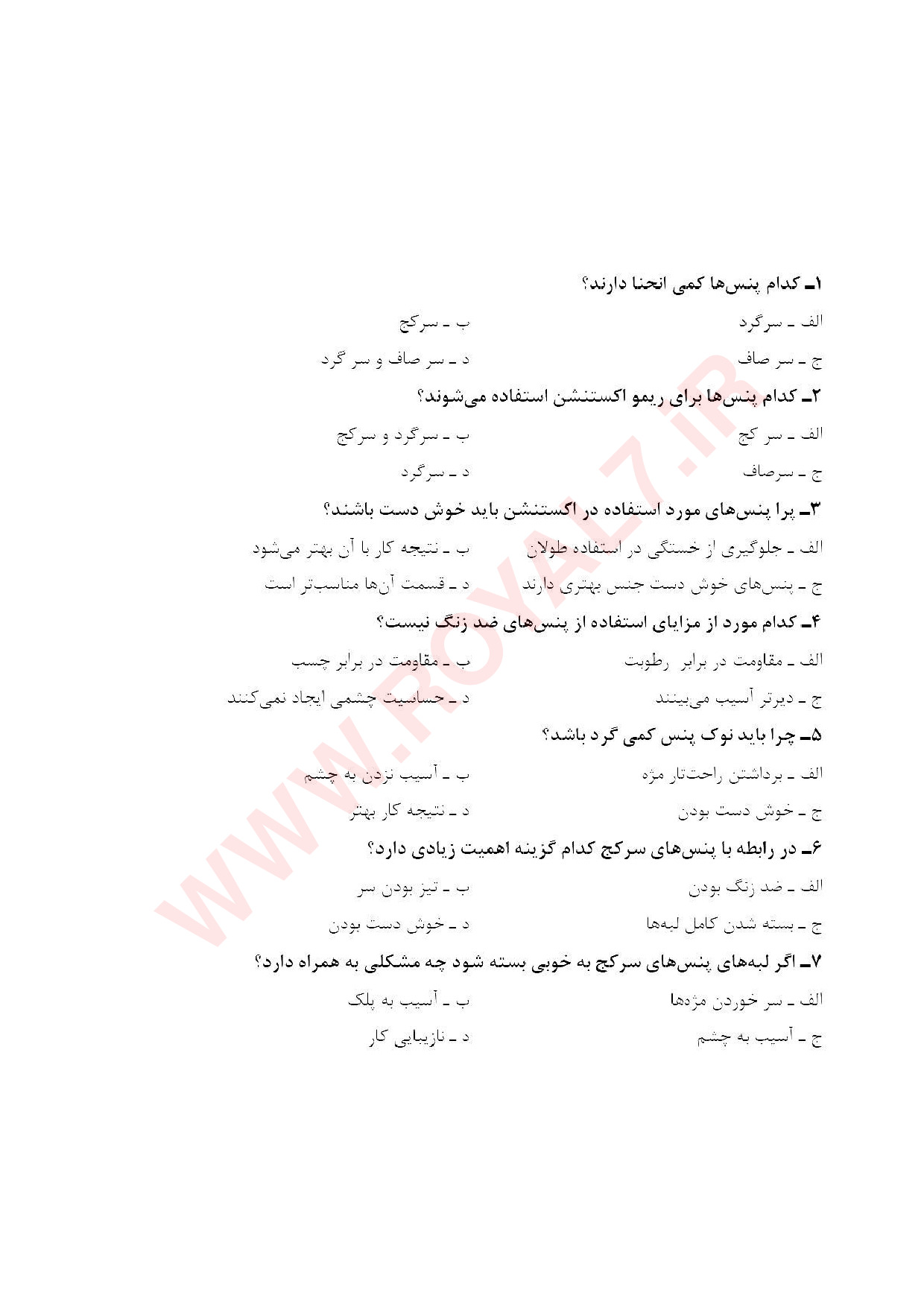 دانلود 705 نمونه سوال اکستنشن مژه فنی حرفه ای با جواب PDF + جزوه