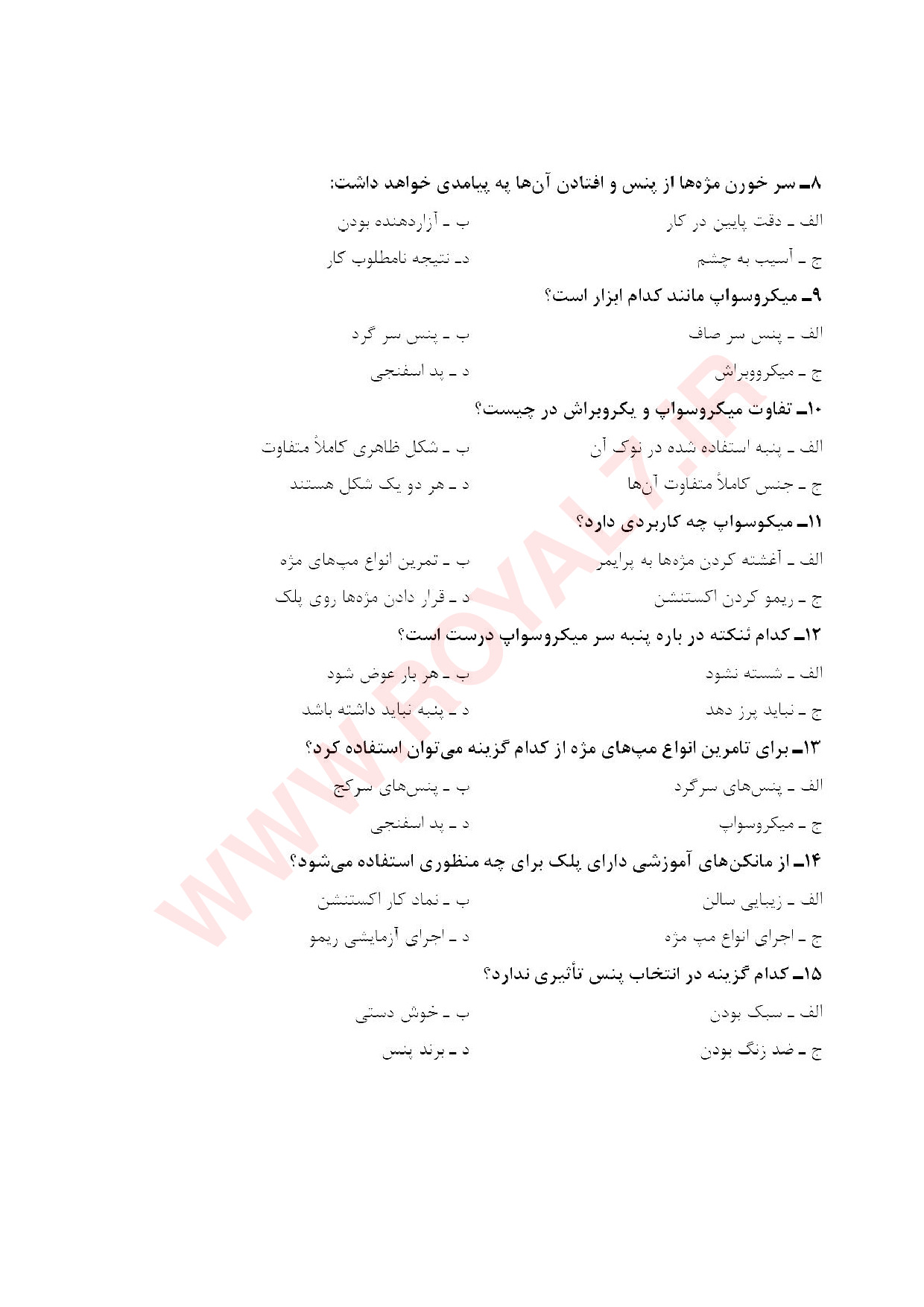 دانلود 705 نمونه سوال اکستنشن مژه فنی حرفه ای با جواب PDF + جزوه