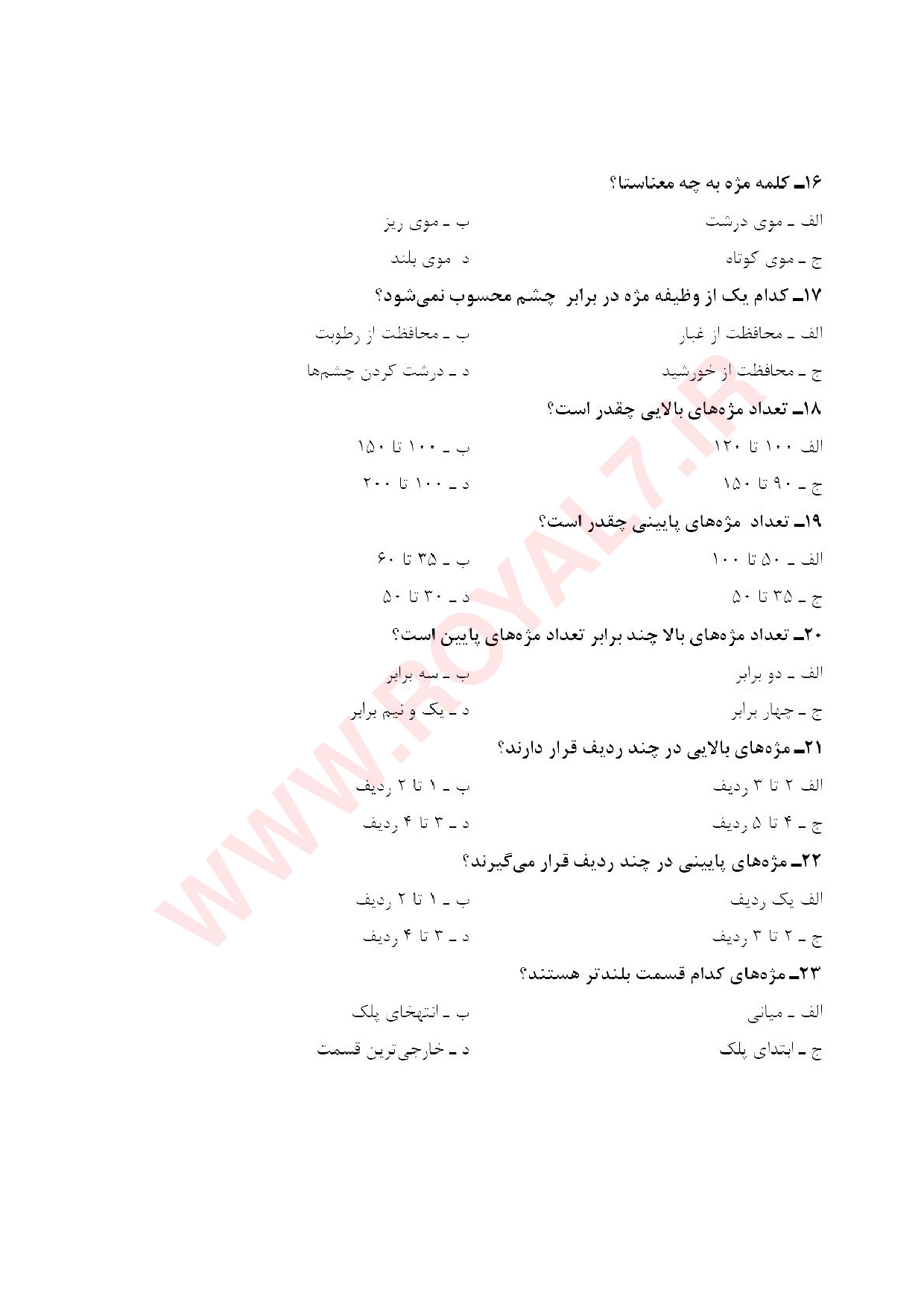 نمونه سوالات اکستنشن مژه فنی حرفه ای PDF + جزوه با جواب