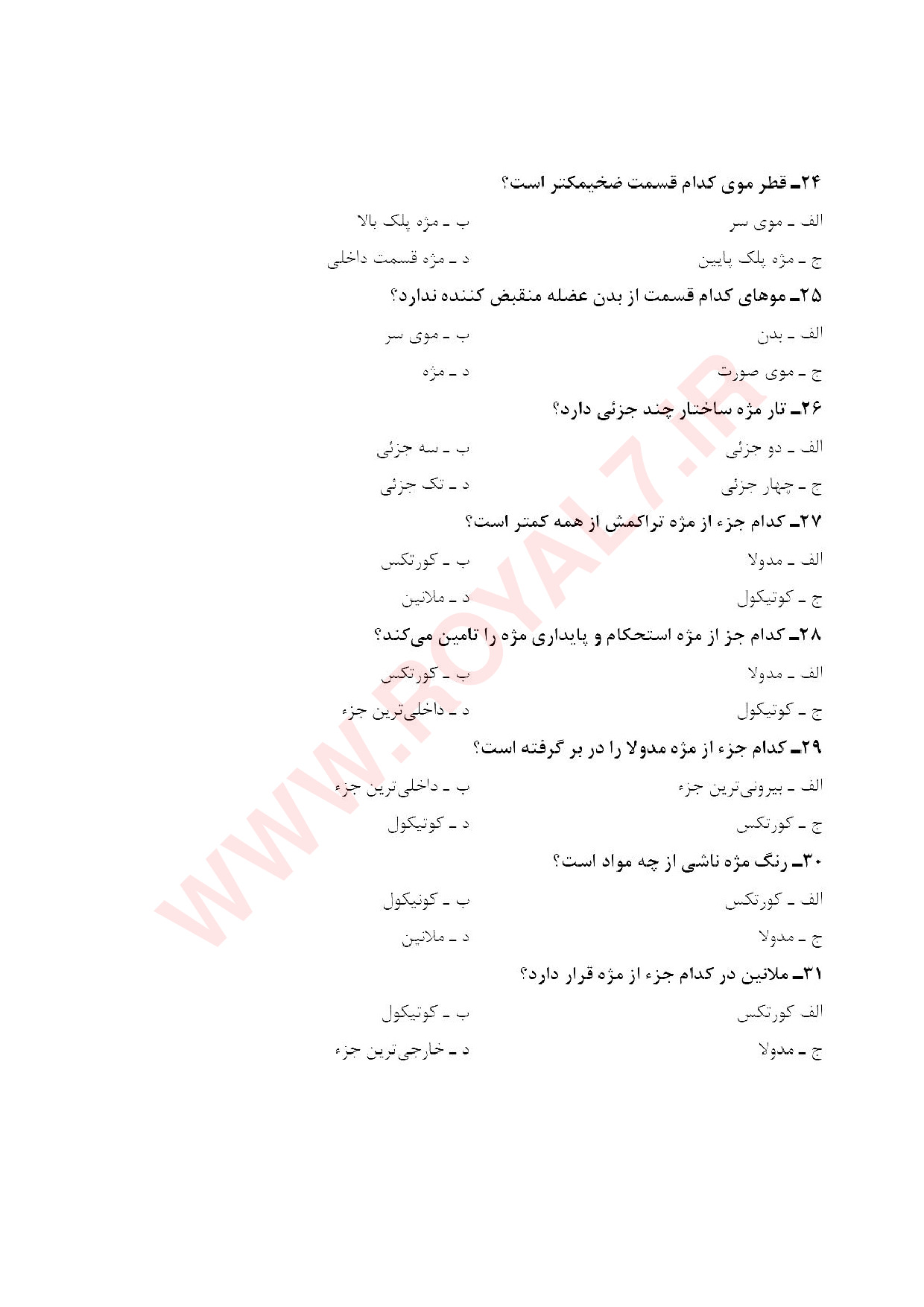 نمونه سوالات اکستنشن مژه PDF + جزوه با جواب
