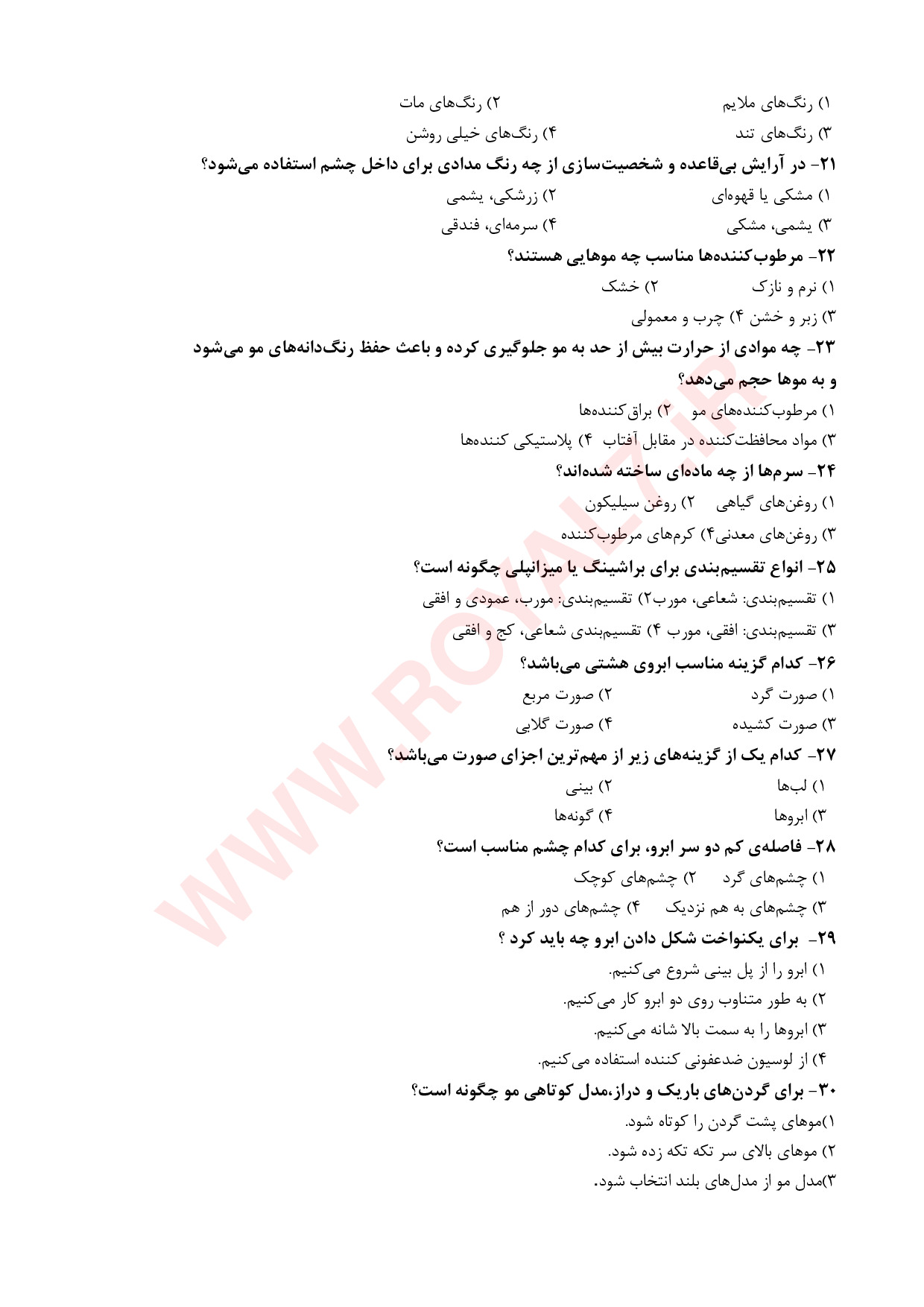 دانلود 715 نمونه سوال خودآرایی زنانه فنی حرفه ای