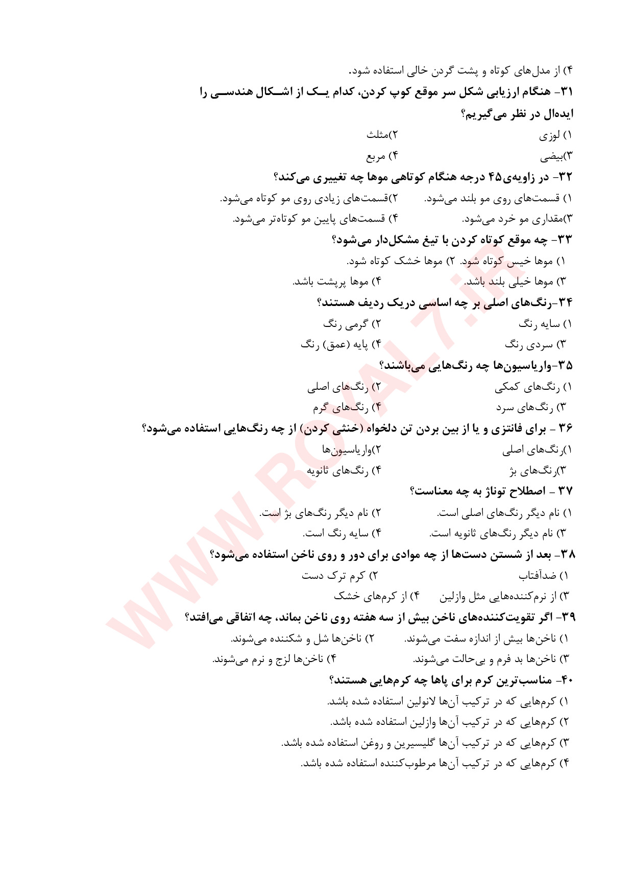 نمونه سوالات خودآرایی زنانه فنی حرفه ای با جواب