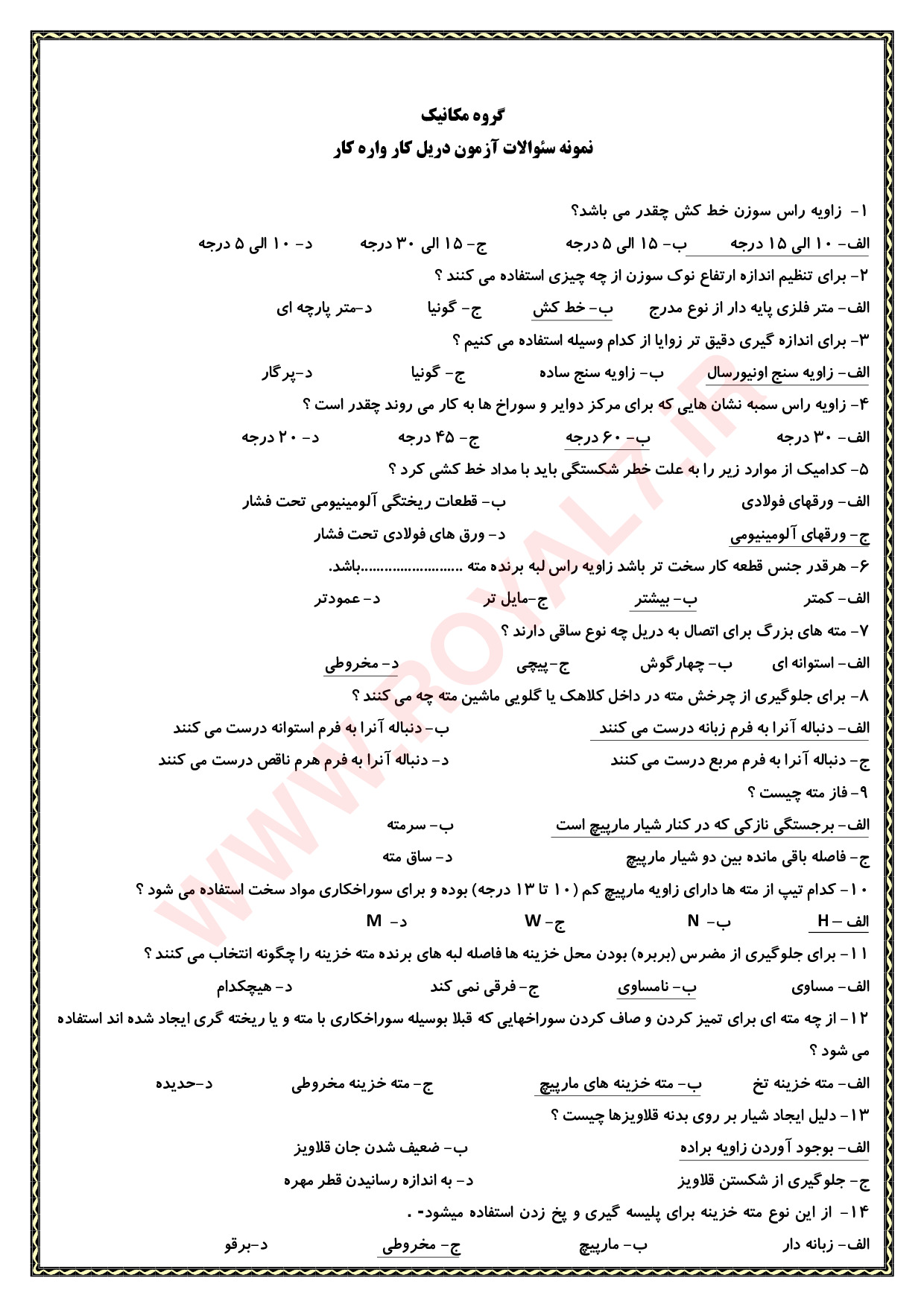 دانلود 720 نمونه سوال دریل کار و اره کار فنی حرفه ای
