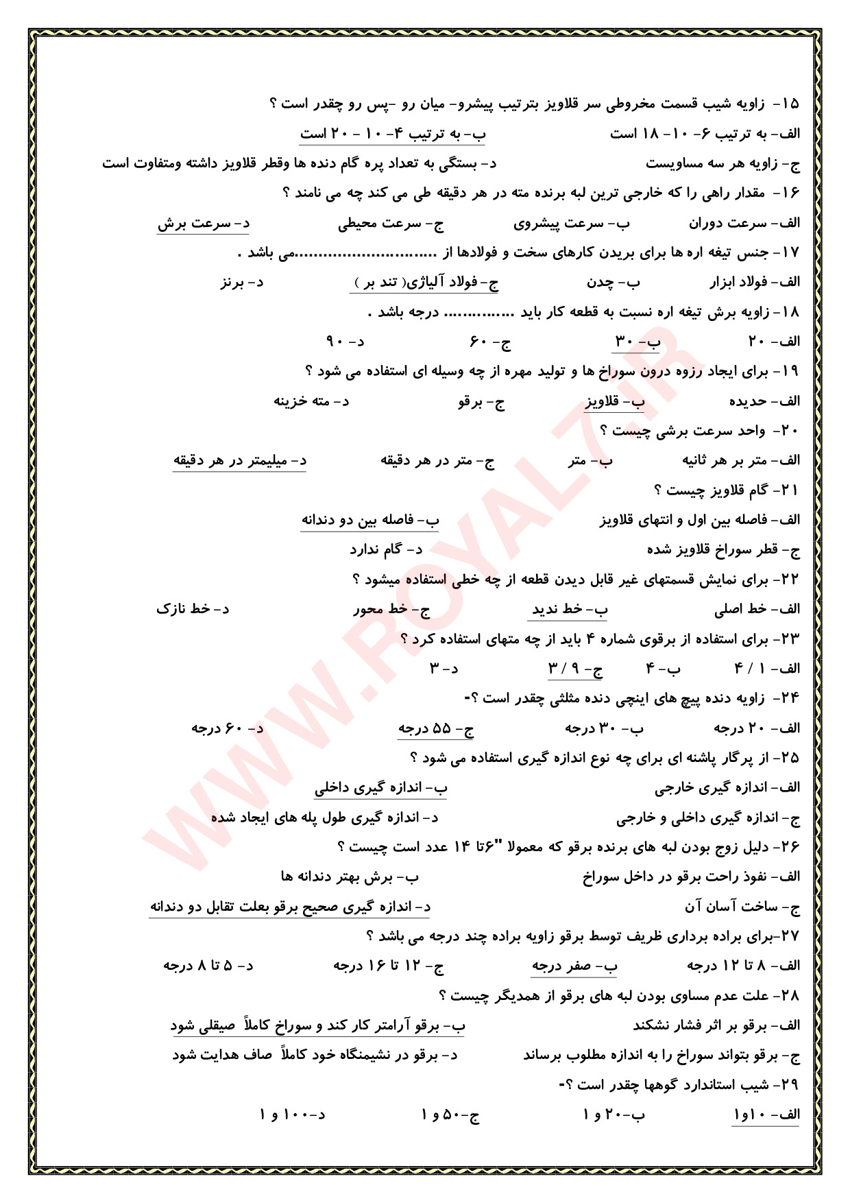 دانلود 720 نمونه سوال دریل کار و اره کار فنی حرفه ای