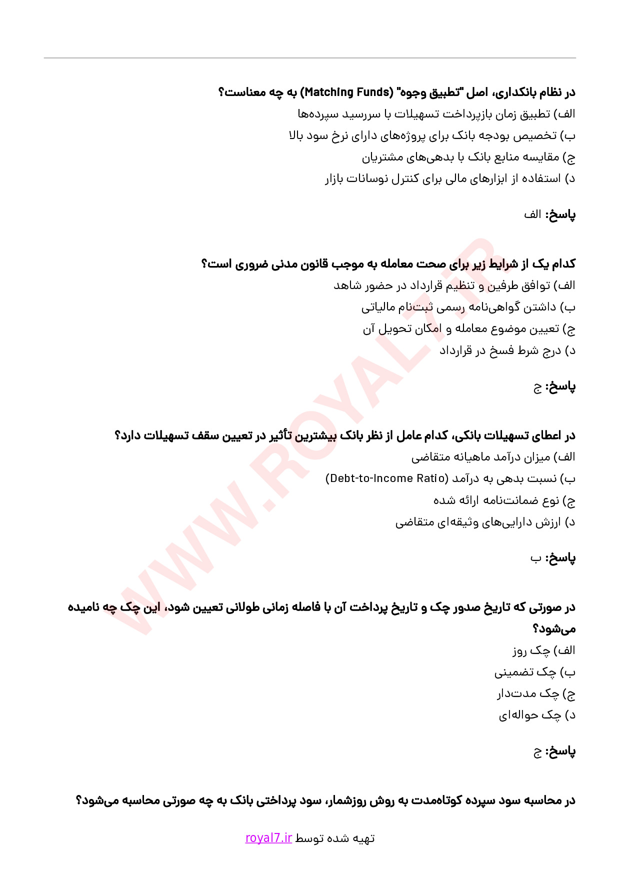 دانلود 775 نمونه سوال کاربر امور بانکی