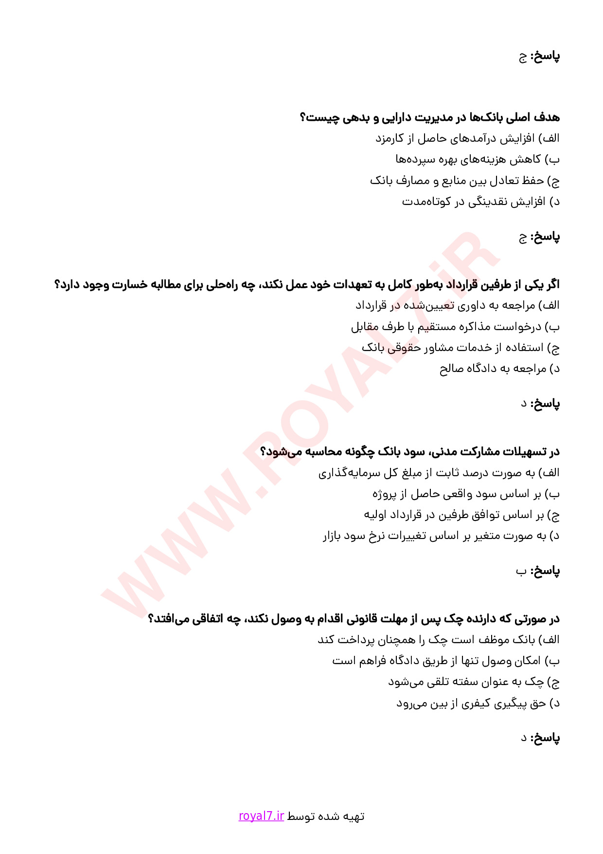 نمونه سوالات کاربر امور بانکی با جواب