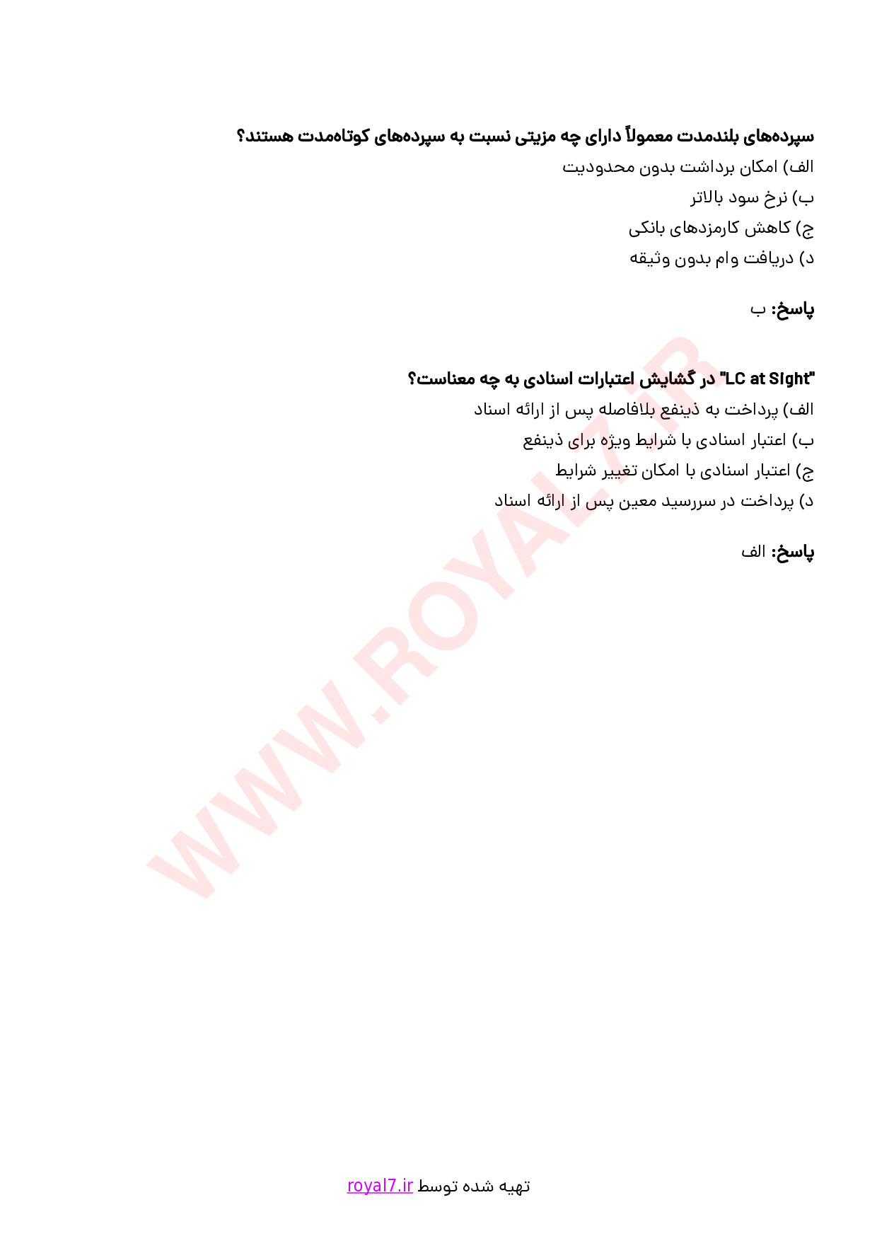 نمونه سوالات کاربر امور بانکی با جواب