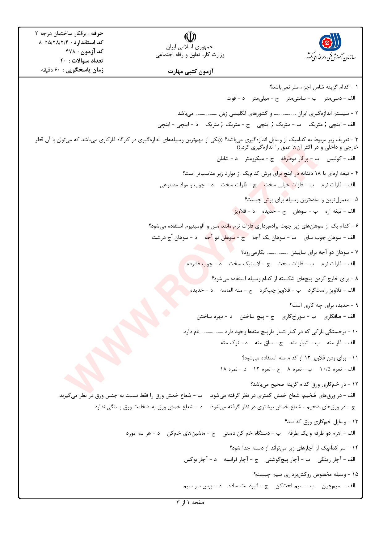 دانلود 810 نمونه سوال برق ساختمان درجه 2 فنی حرفه ای