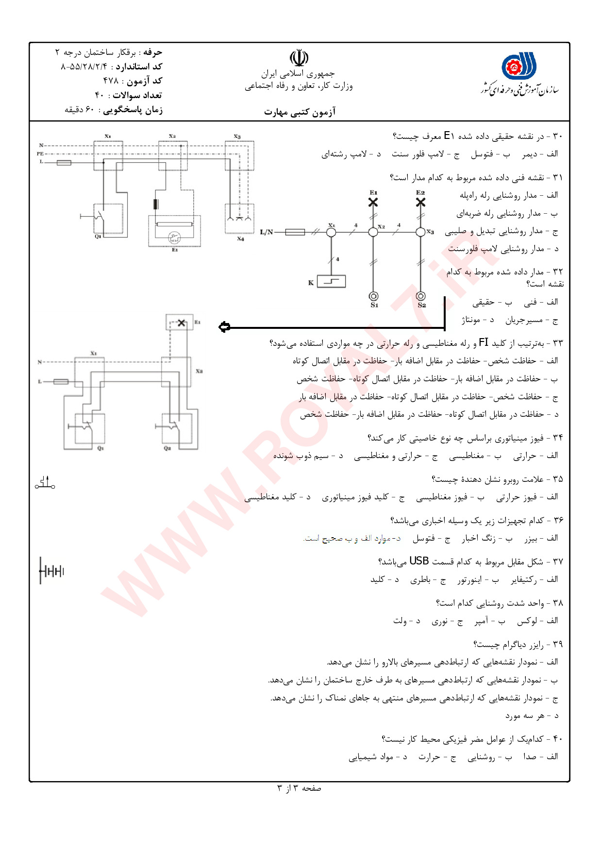 نمونه سوالات برق ساختمان درجه 2 با جواب