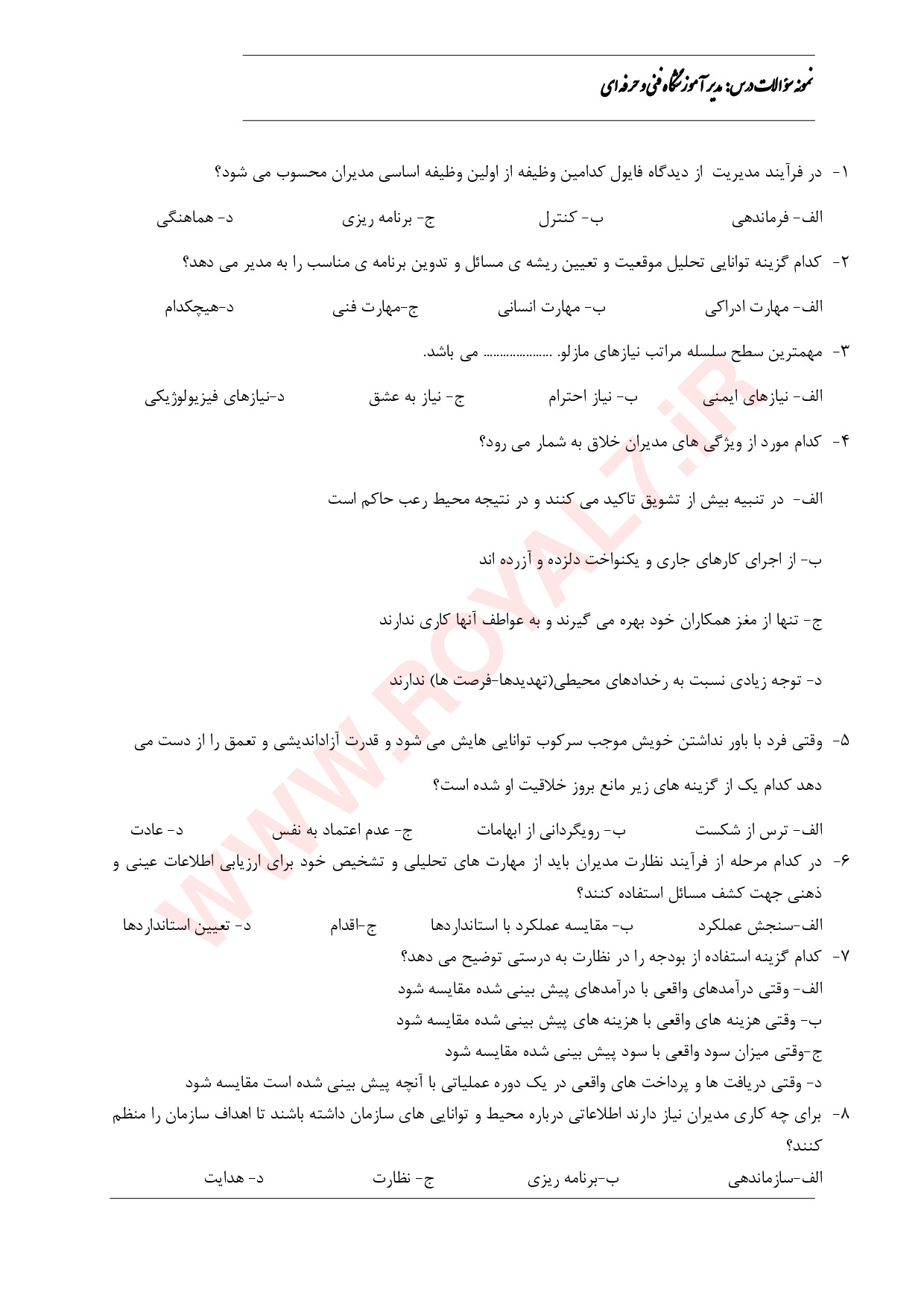 دانلود 855 نمونه سوال مدیریت آموزشگاه فنی و حرفه ای