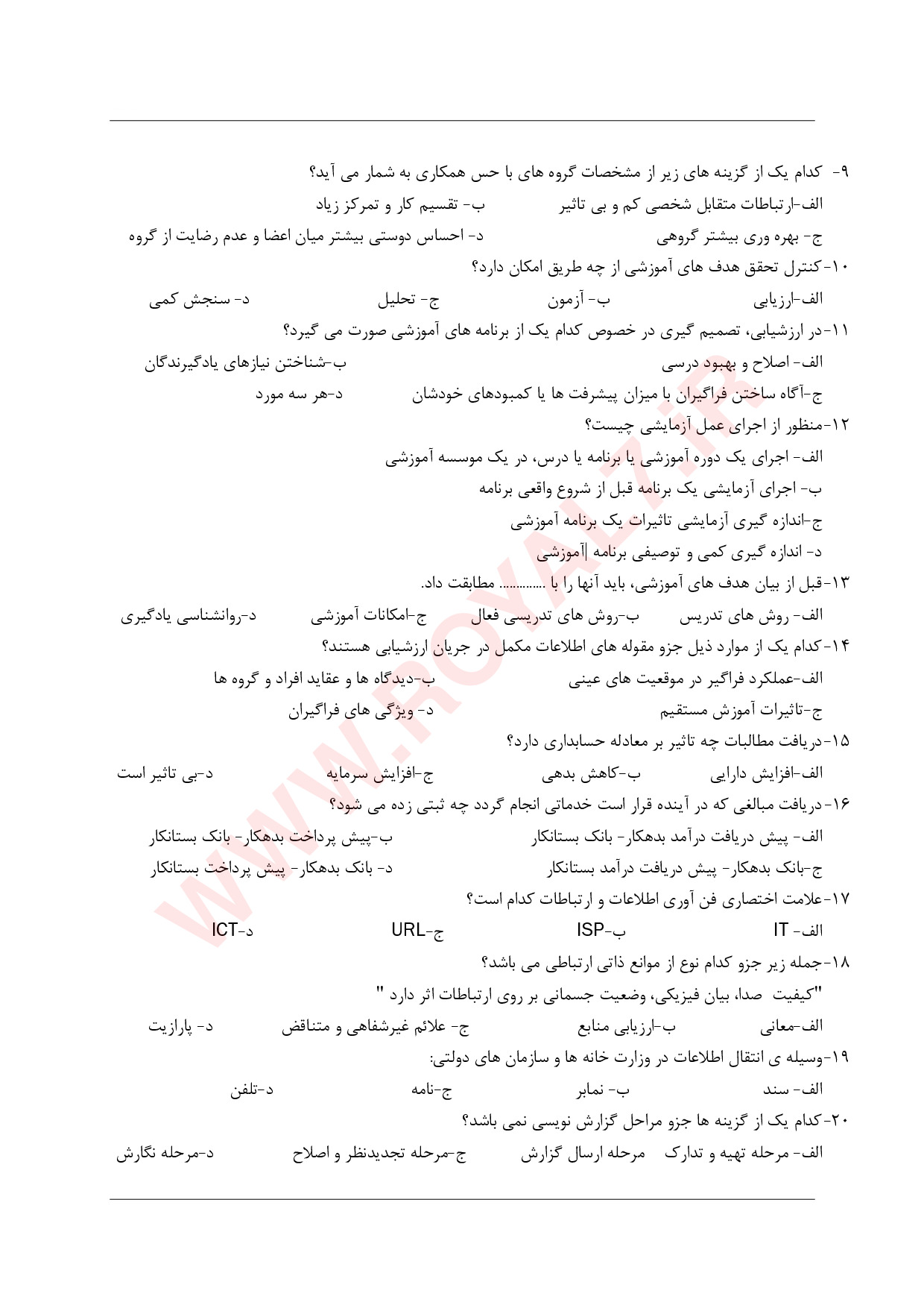 دانلود 855 نمونه سوال مدیریت آموزشگاه فنی و حرفه ای