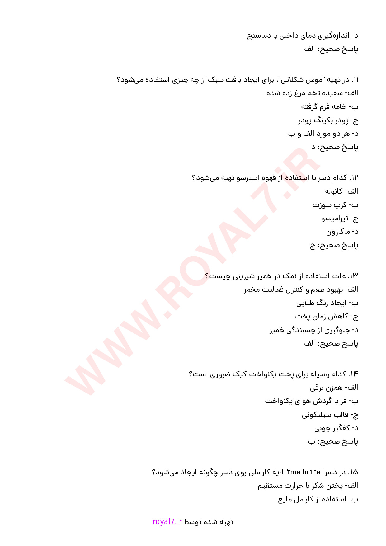 نمونه سوالات تهیه دسر مدرن با جواب