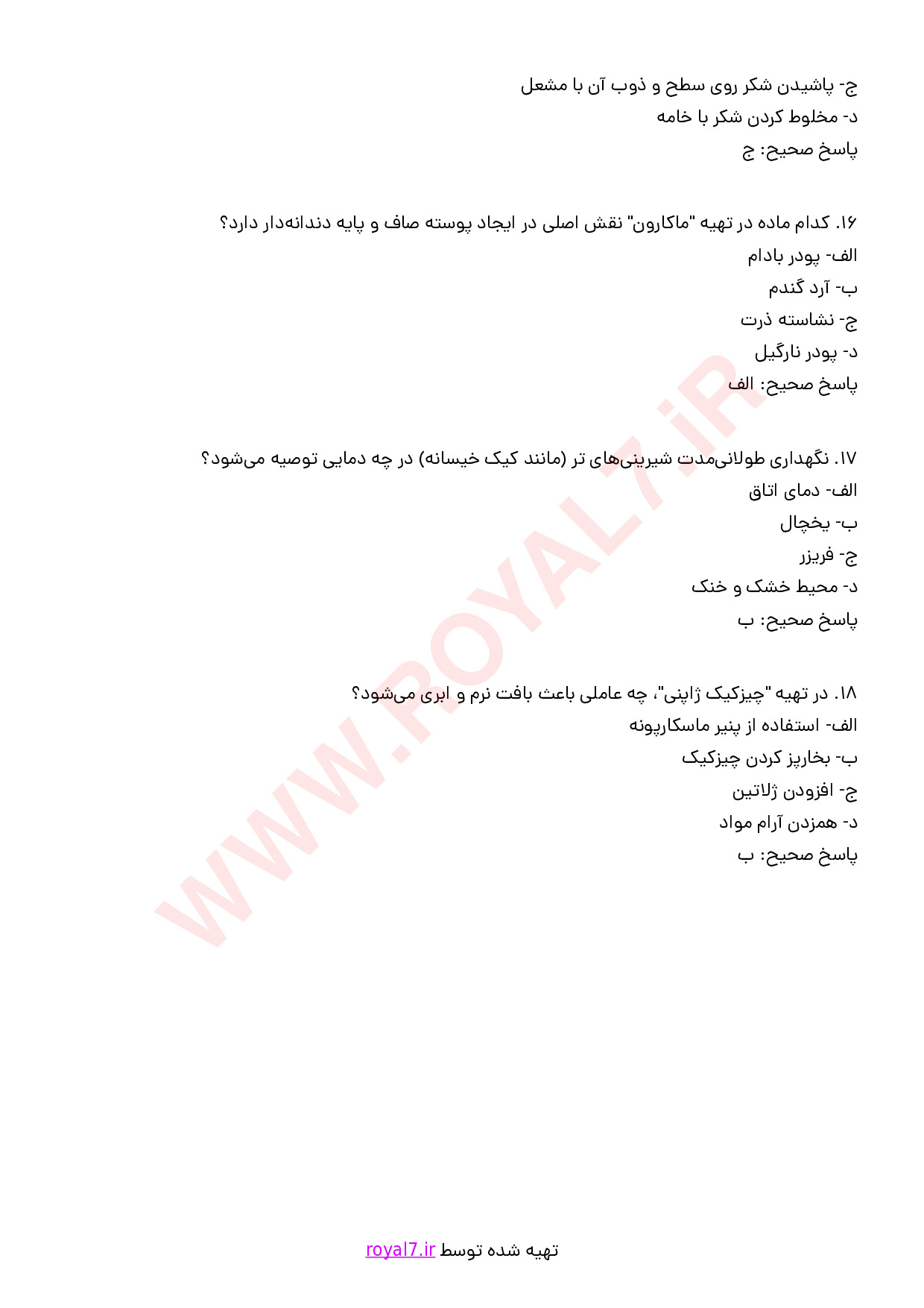 نمونه سوالات تهیه دسر مدرن با جواب