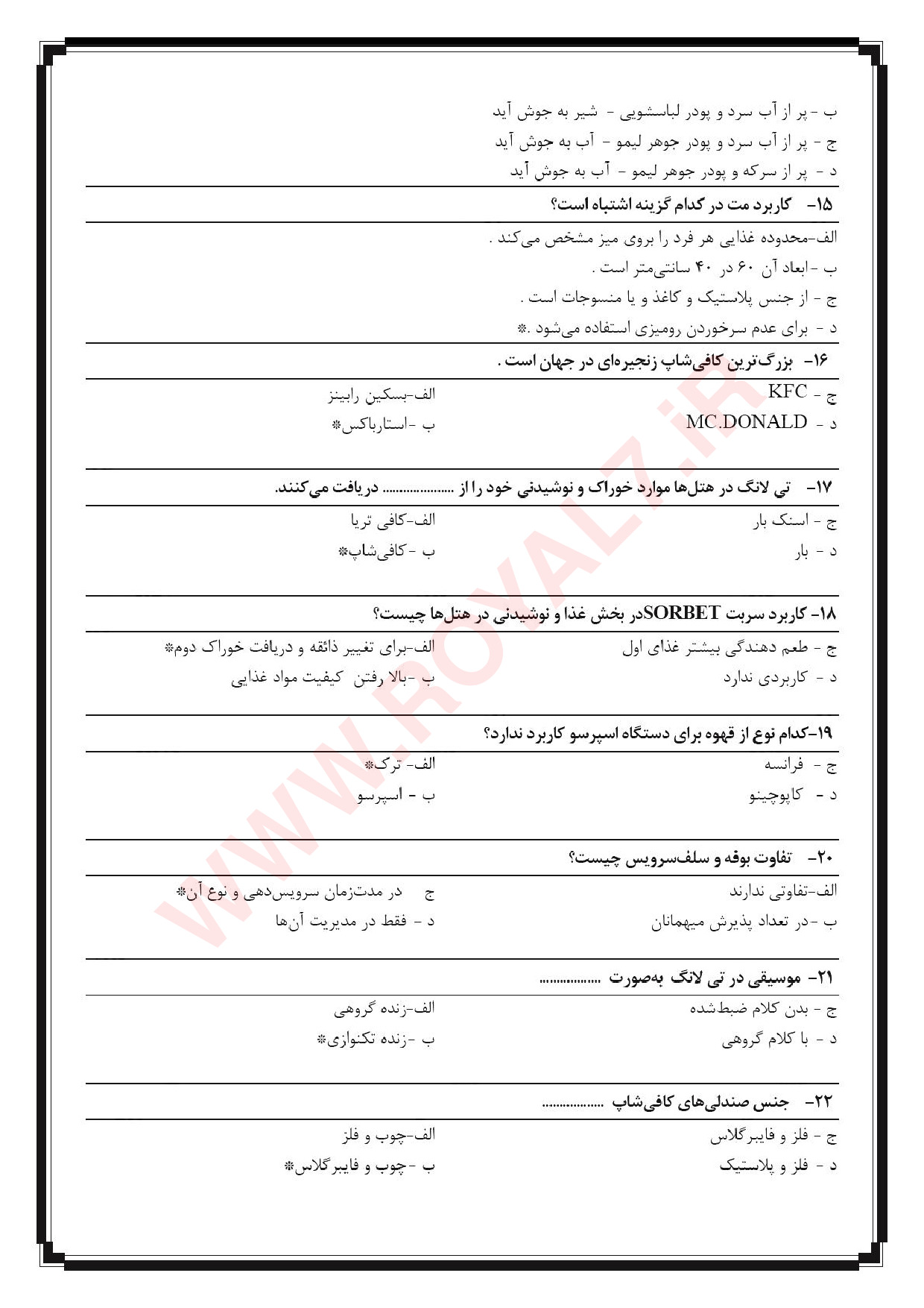 نمونه سوالات متصدی کافی شاپ فنی حرفه ای با جواب