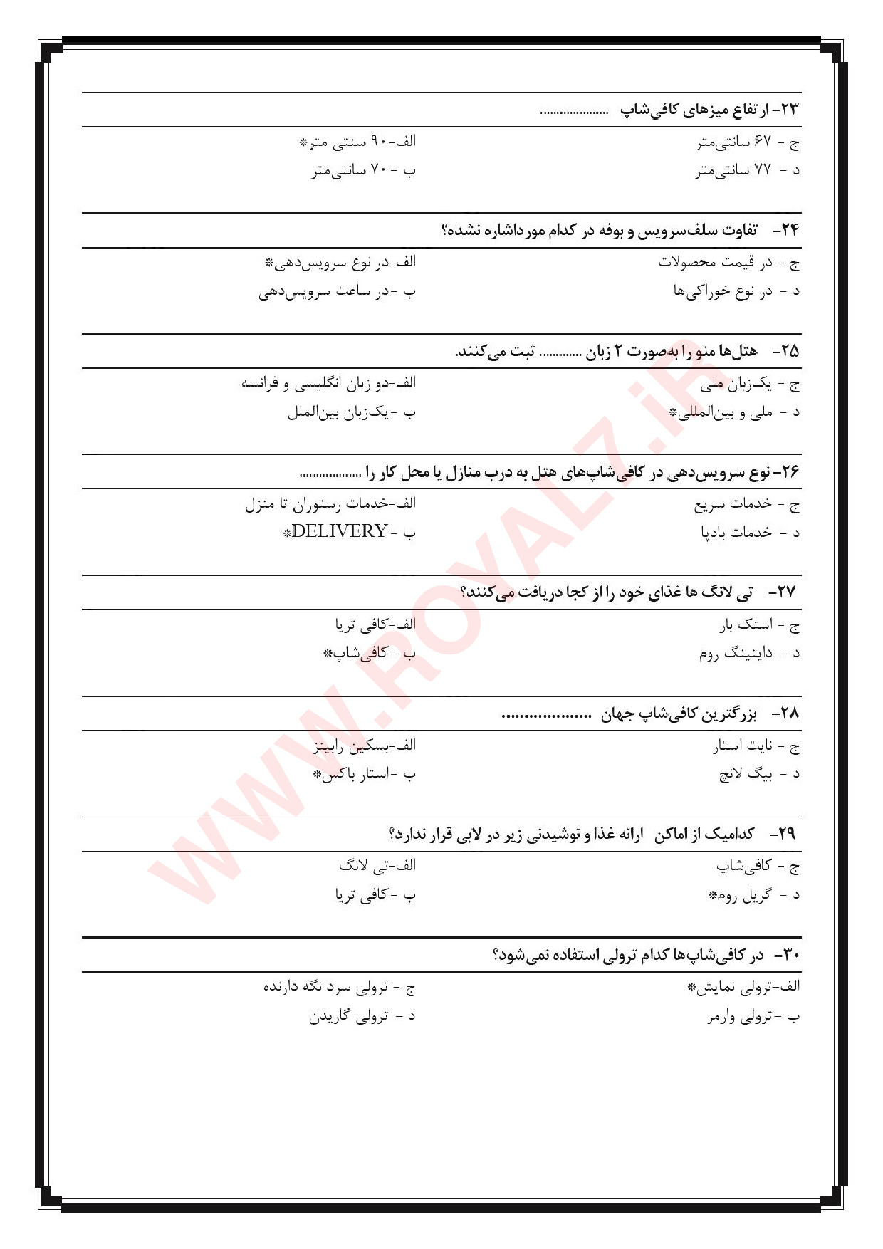 نمونه سوالات متصدی کافی شاپ با جواب