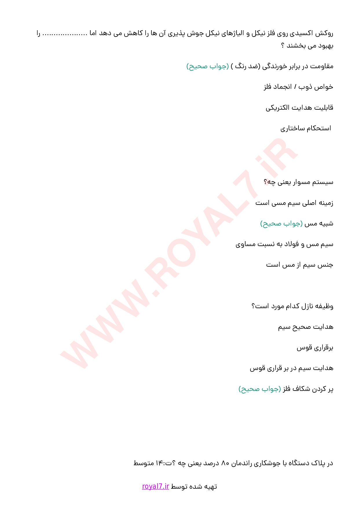 نمونه سوالات نمونه سوالات جوشکاری CO2 فنی حرفه ای [524 سوال تستی ] با جواب