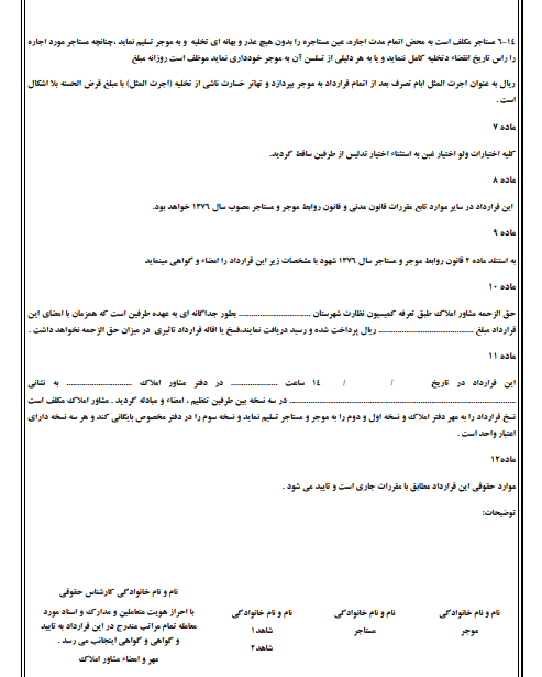 دانلود فرم خام قرارداد اجاره نامه املاک word و pdf