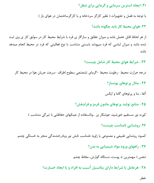 نمونه سوالات آزمون ایمنی کارگران پیمانکاران