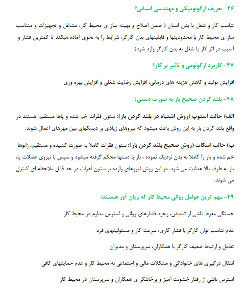 نمونه سوالات آزمون ایمنی کارگران پیمانکاران