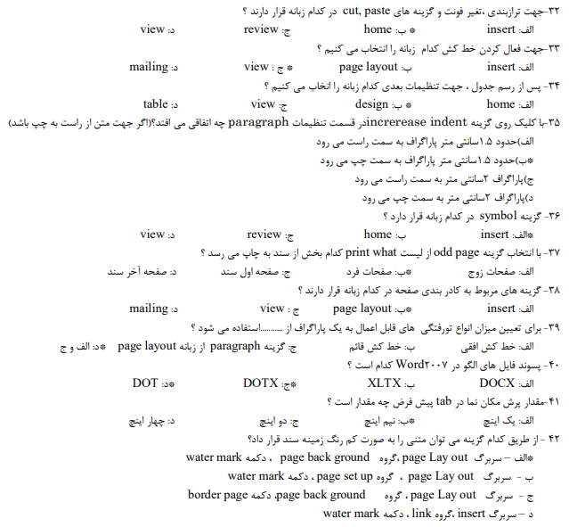 نمونه سوالات icdl درجه 1 همراه با پاسخنامه pdf 1403