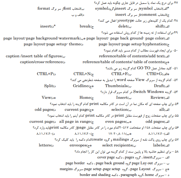 نمونه سوالات icdl درجه 1 همراه با پاسخنامه pdf 1403