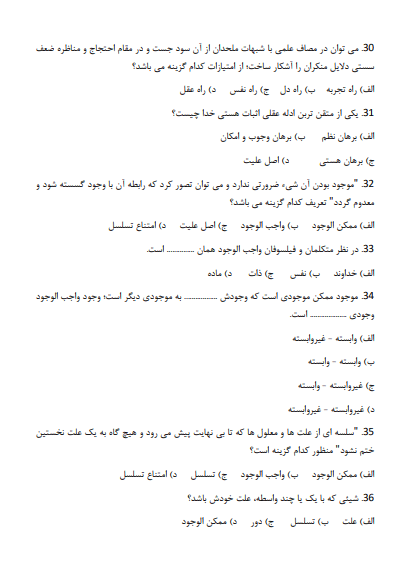 نمونه سوالات معارف اسلامی 1 محمد سعیدی مهر