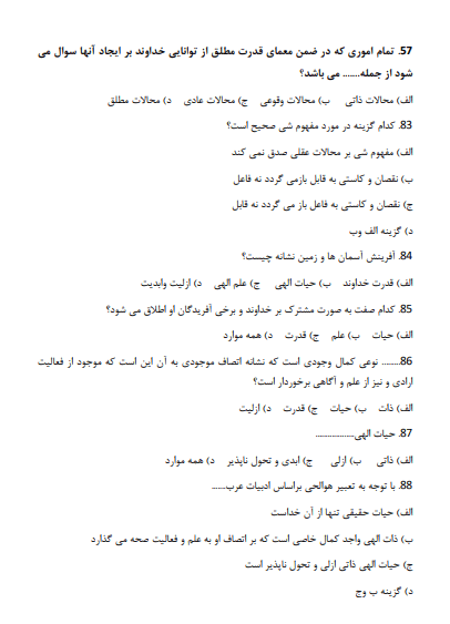 نمونه سوالات معارف اسلامی 1 محمد سعیدی مهر