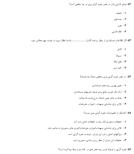نمونه سوالات تئوری حسابداری 2 دکتر ساسان مهرانی