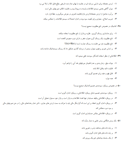 نمونه سوالات تئوری حسابداری 2 دکتر ساسان مهرانی