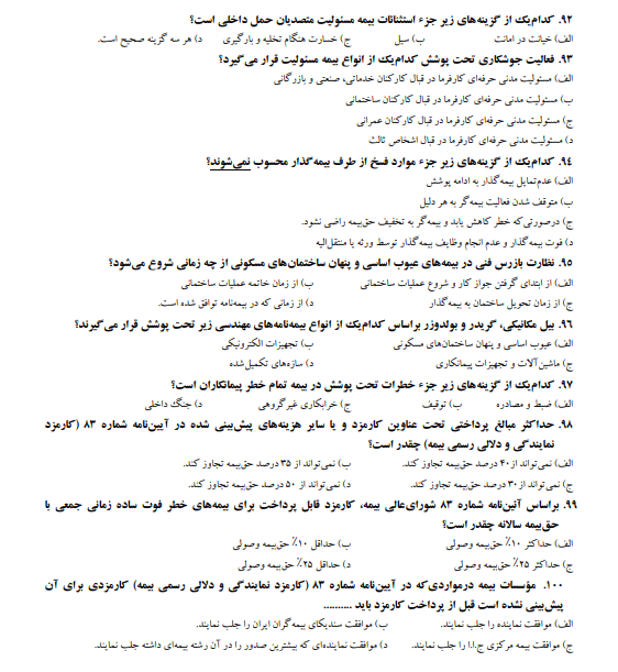 دانلود رایگان سوالات آزمون آداب بیمه مرکزی + جزوه