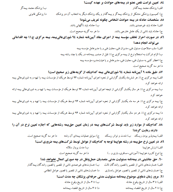 دانلود رایگان سوالات آزمون آداب بیمه مرکزی + جزوه