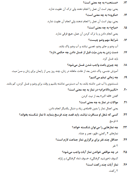 نمونه سوالات احکام با جواب pdf استخدامی
