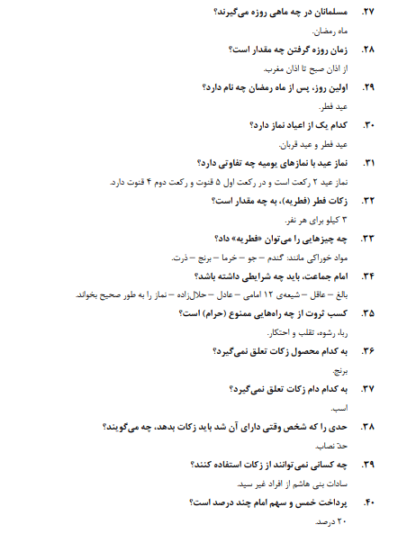 نمونه سوالات احکام با جواب pdf استخدامی