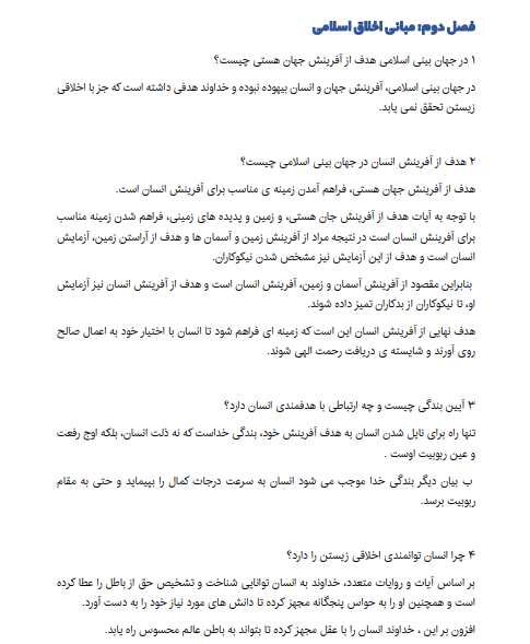 کتاب و نمونه سوالات اخلاق اسلامی محمد داودی علمی کاربردی