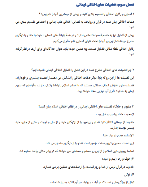 کتاب و نمونه سوالات اخلاق اسلامی محمد داودی علمی کاربردی