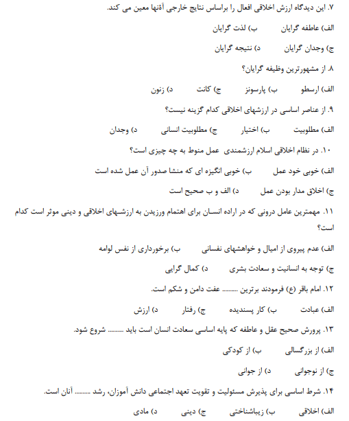 سوالات اخلاق حرفه ای در تعلیم و تربیت مهدی محمودی، فرج الهی و قنبری