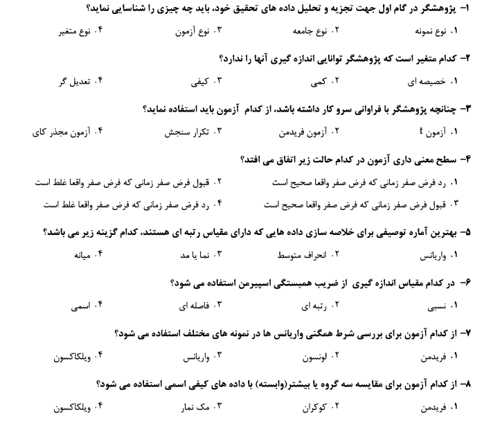 نمونه سوالات و خلاصه کتاب آمار استنباطی پیشرفته حسین زارع پیام نور pdf