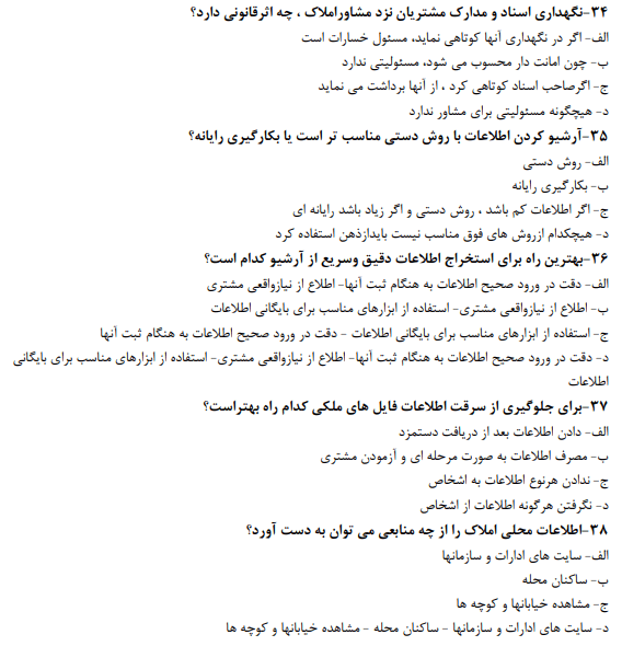 نمونه سوالات متصدی معاملات املاک