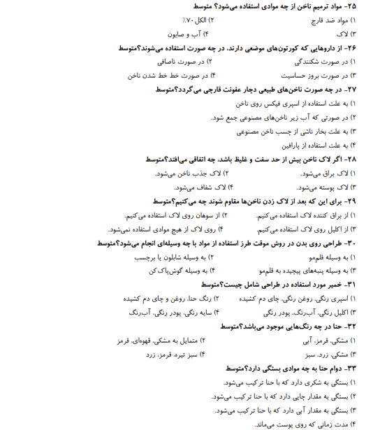 نمونه سوالات آرایشگر ناخن فنی حرفه ای 1403