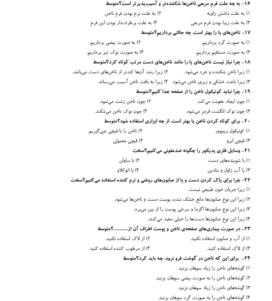 نمونه سوالات آرایشگر ناخن فنی حرفه ای 1403