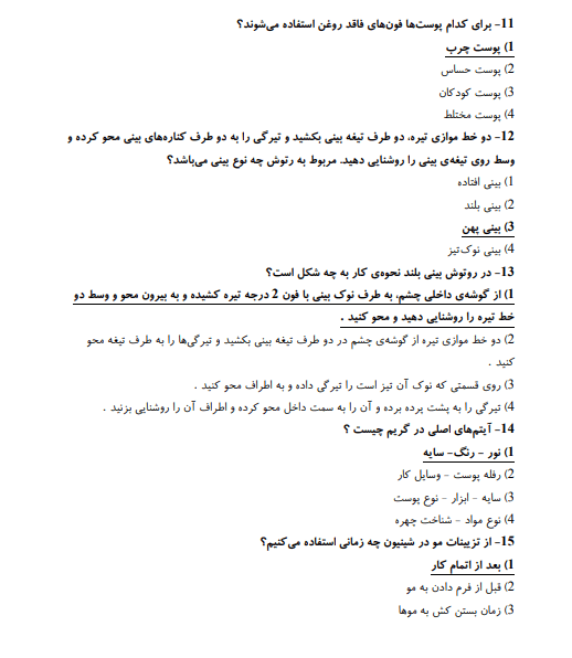 نمونه سوالات آرایشگر عروس【اصل سوالات آزمون】تست عروس کار