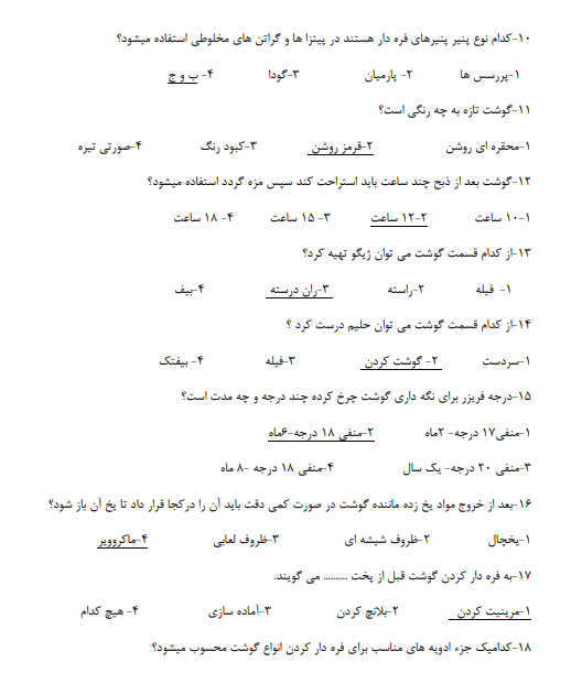 نمونه سوالات آشپز ملل فنی حرفه ای 1403