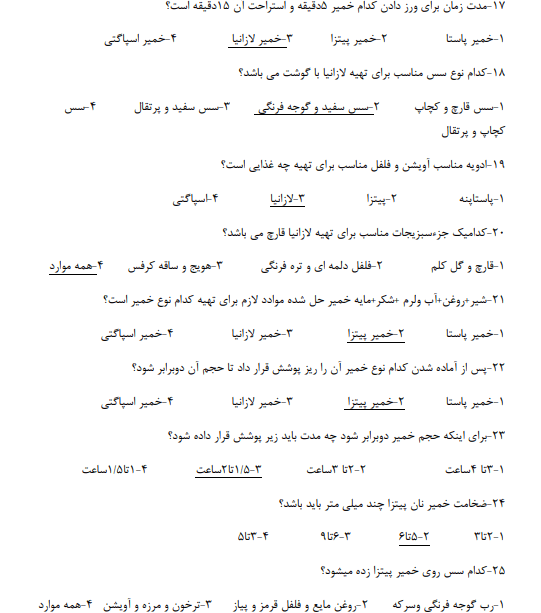 نمونه سوالات آشپز ملل فنی حرفه ای 1403