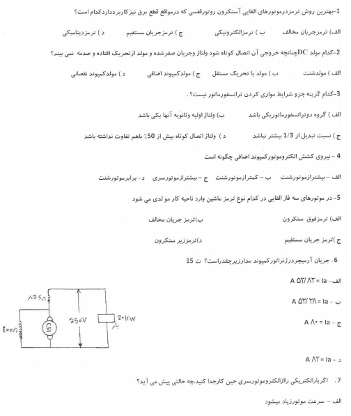 نمونه سوالات برق صنعتی درجه 1 1403 فنی حرفه ای