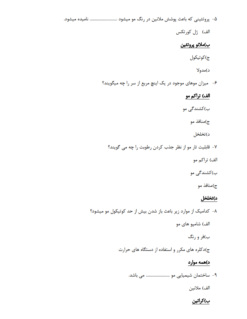 قسمتی از مهم ترین نمونه سوالات دکلراسیون فنی حرفه‌ای