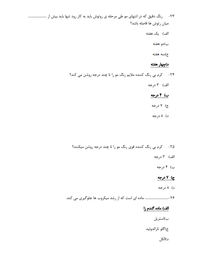 قسمتی از مهم ترین نمونه سوالات دکلراسیون فنی حرفه‌ای