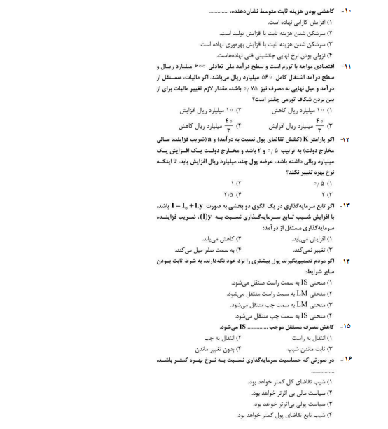 دانلود رایگان نمونه سوالات اقتصاد خرد و کلان آزمون استخدامی و جزوه [به روزرسانی 1403]