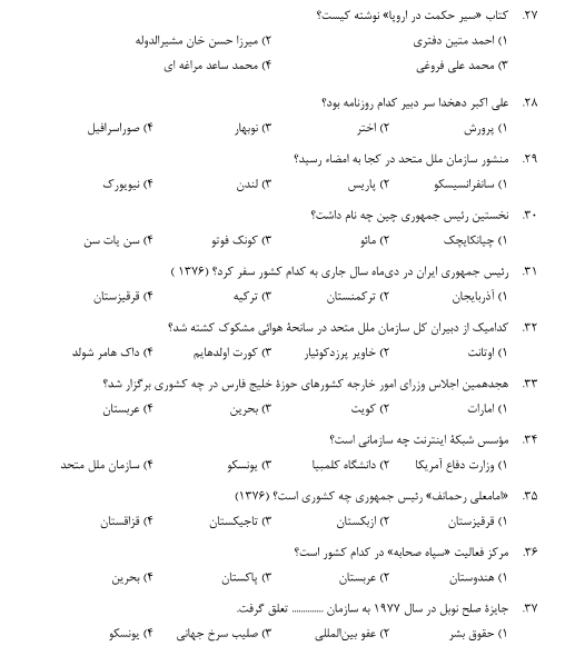 سوالات و کتاب اطلاعات عمومی دانش اجتماعی وحقوق اساسی pdf