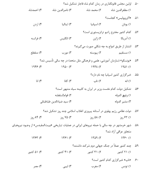سوالات و کتاب اطلاعات عمومی دانش اجتماعی وحقوق اساسی pdf