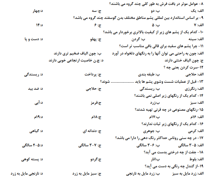 دانلود سوالات قالی بافی درجه 2 با جواب 1403